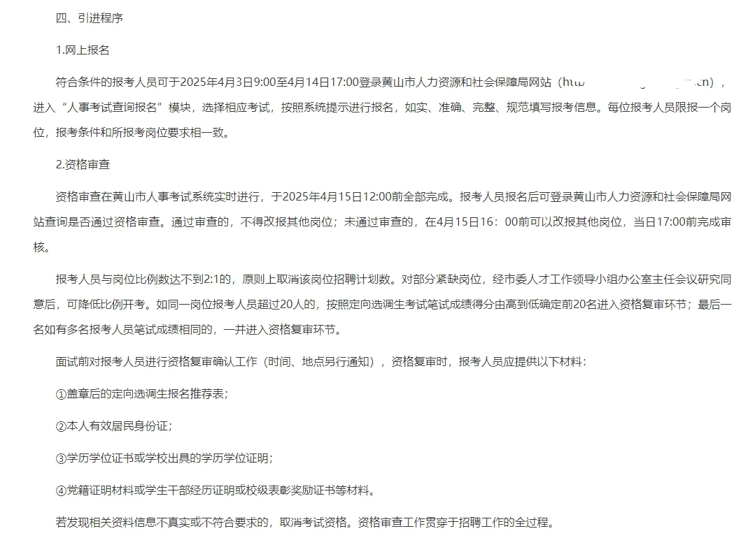 黄山市人才引进18人，有“城市体验卡”