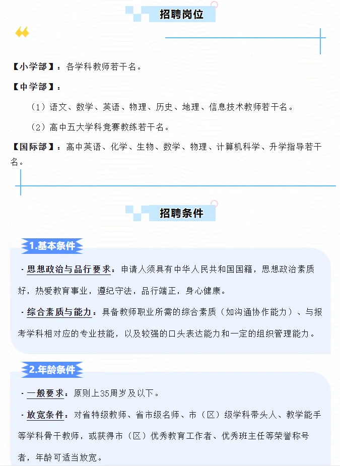 无锡大桥实验学校招聘教师