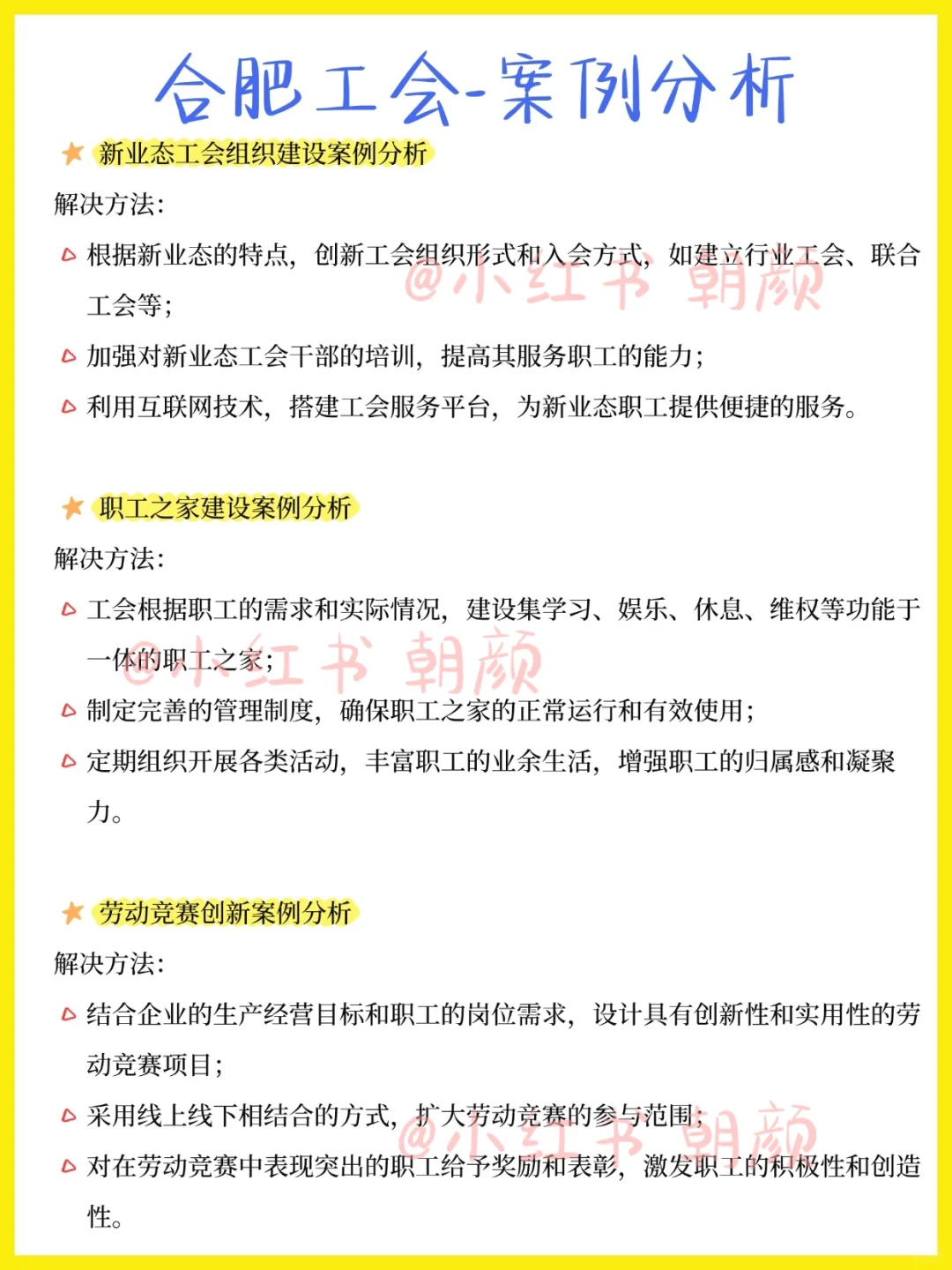 国庆后才开始合肥工会，都是天才……