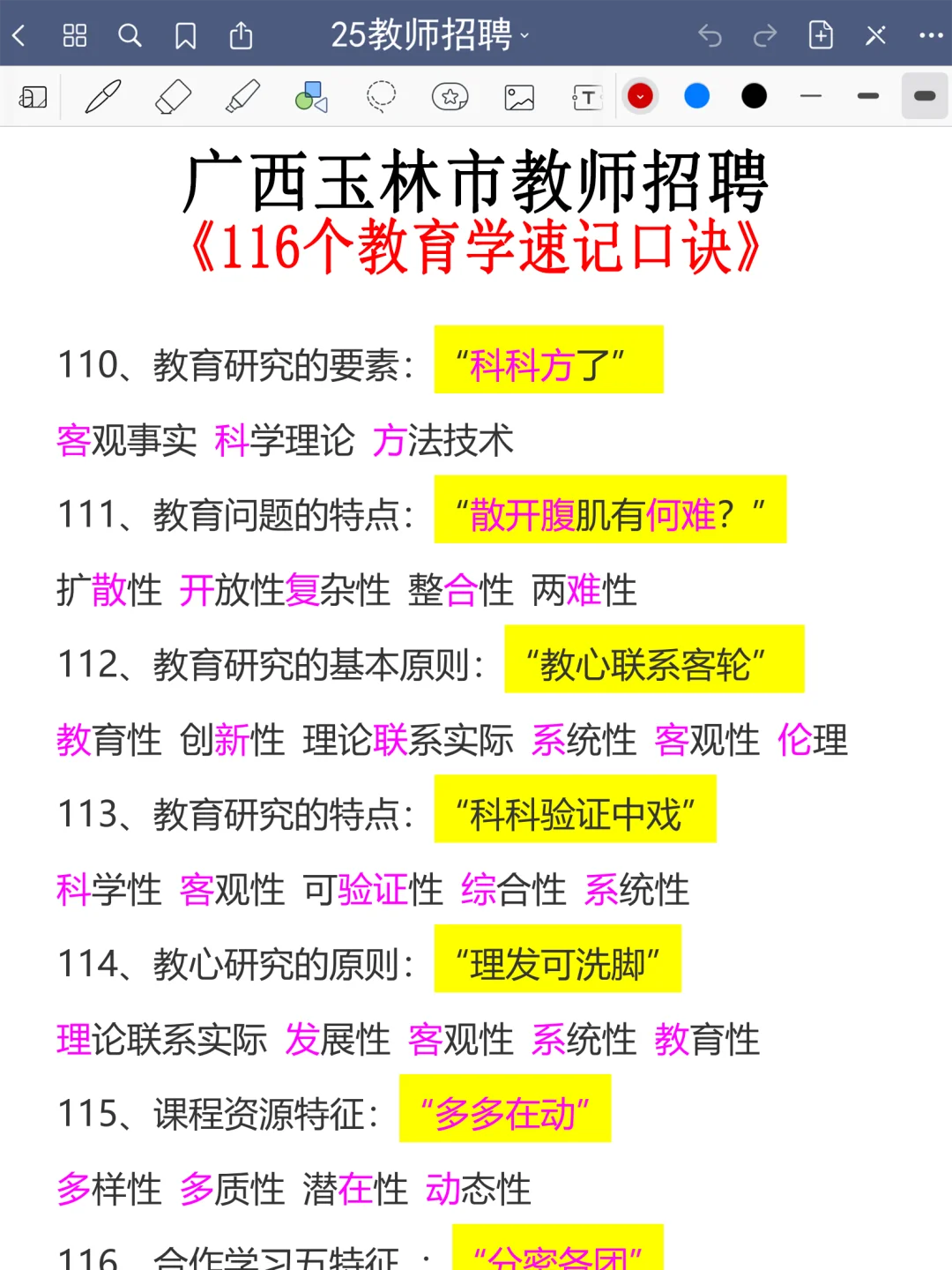 友情提醒：玉林市教师编别裸考！背完保底85分
