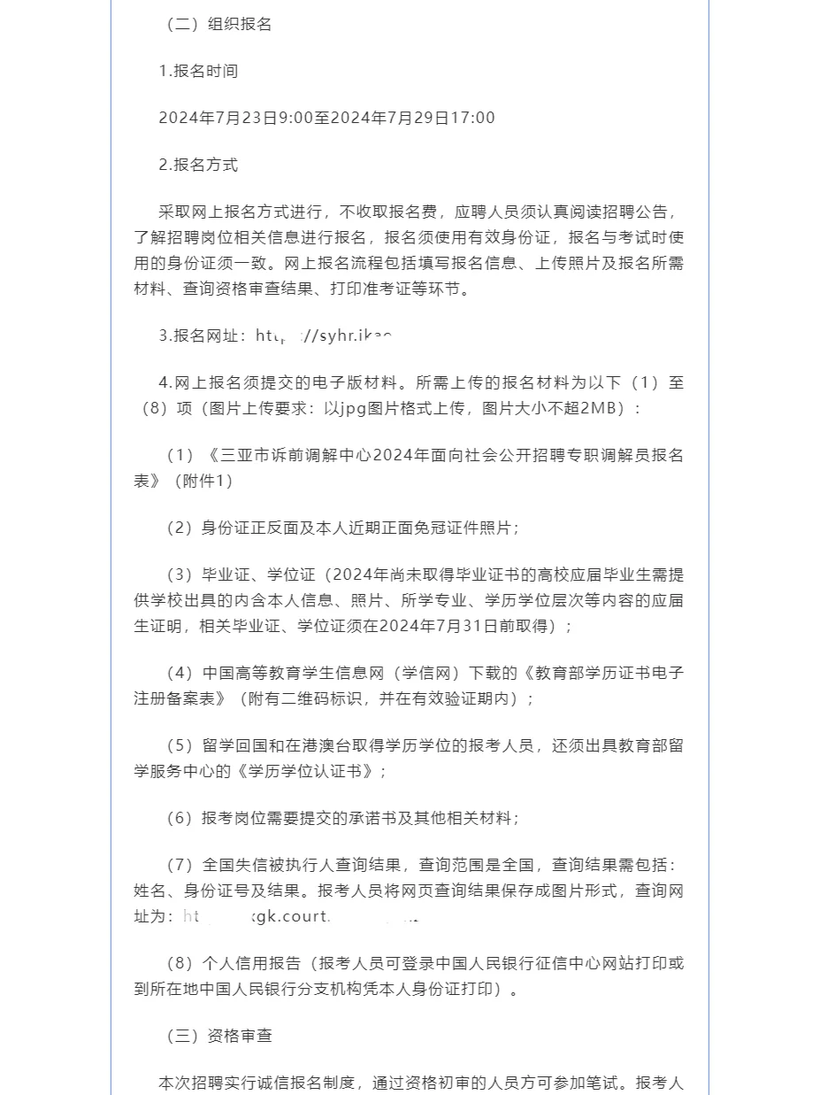 招40人！三亚市诉前调解中心