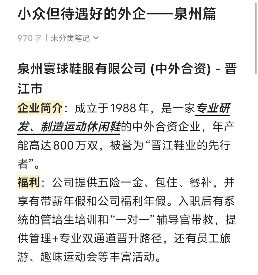 小众但待遇好的外企——泉州篇