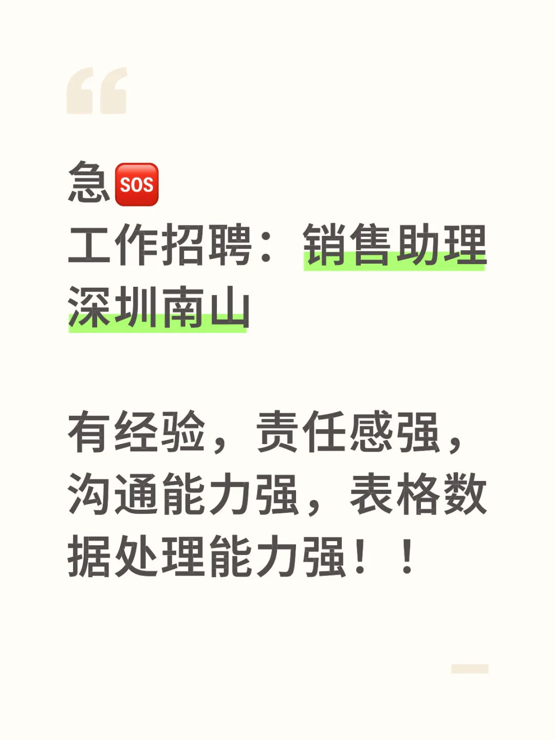 深圳南山招助理啦！