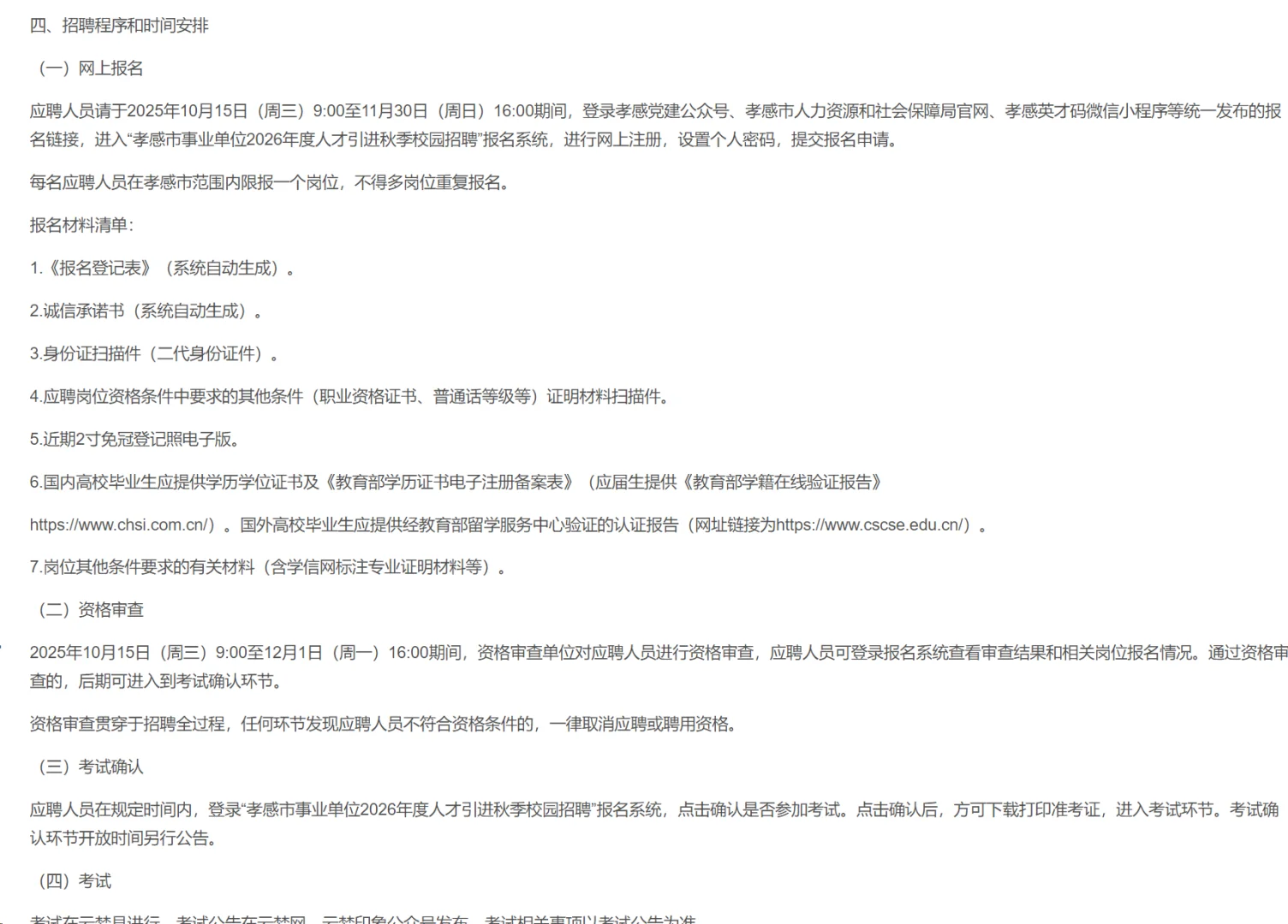 有编制，人才引进本科起！孝感市云梦县！