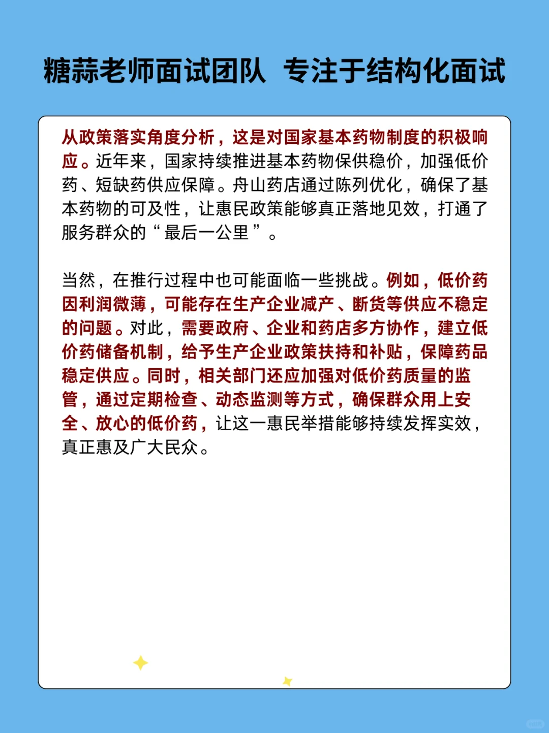 2025.6.7湖南常德安乡县事业单位医疗面试题