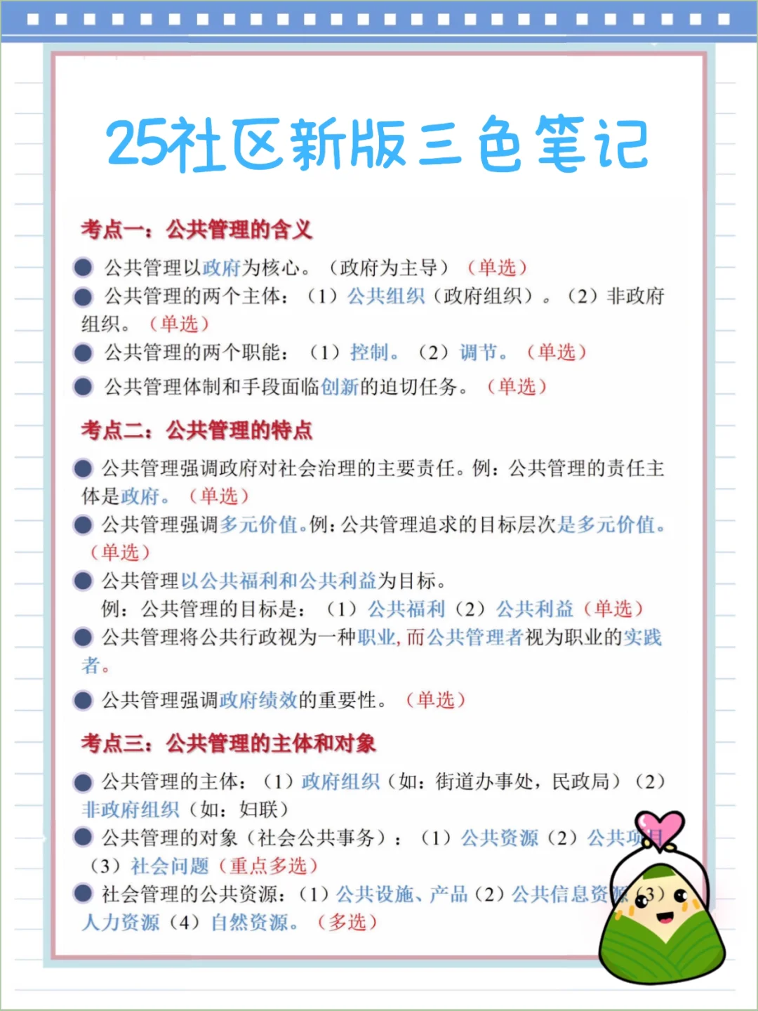攀枝花东区社区工作者，临时新增通知