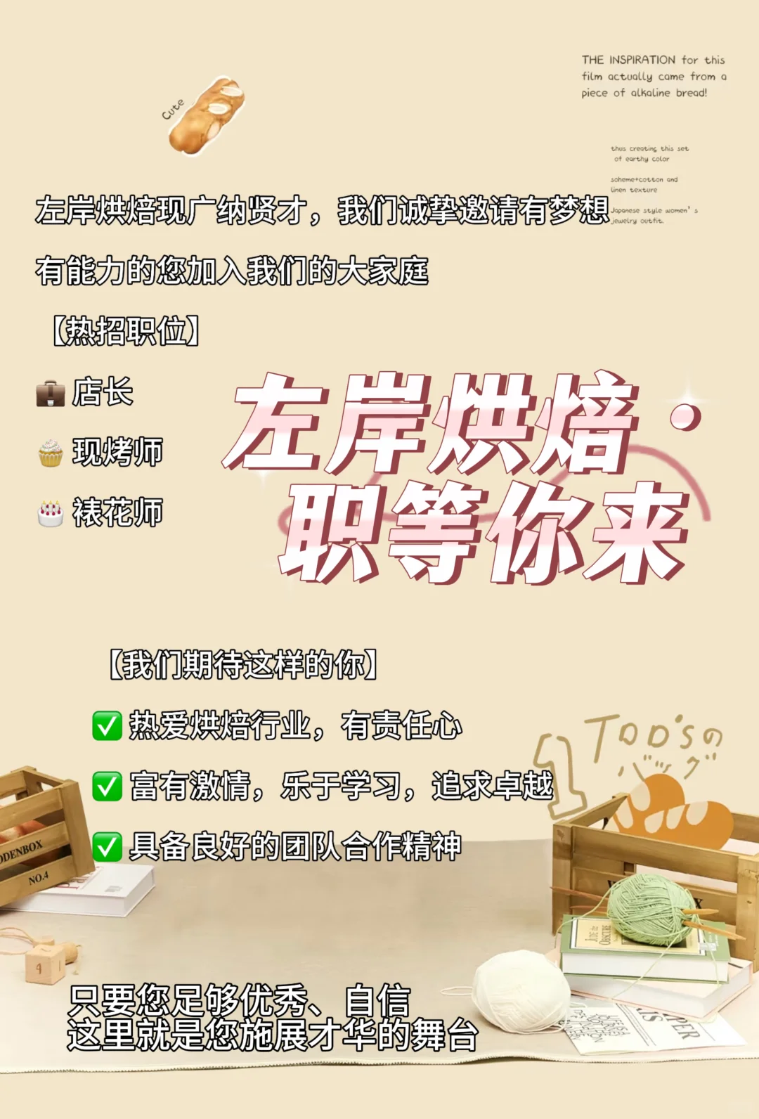 这是一条招聘信息‼️欢迎热爱烘焙的小伙伴