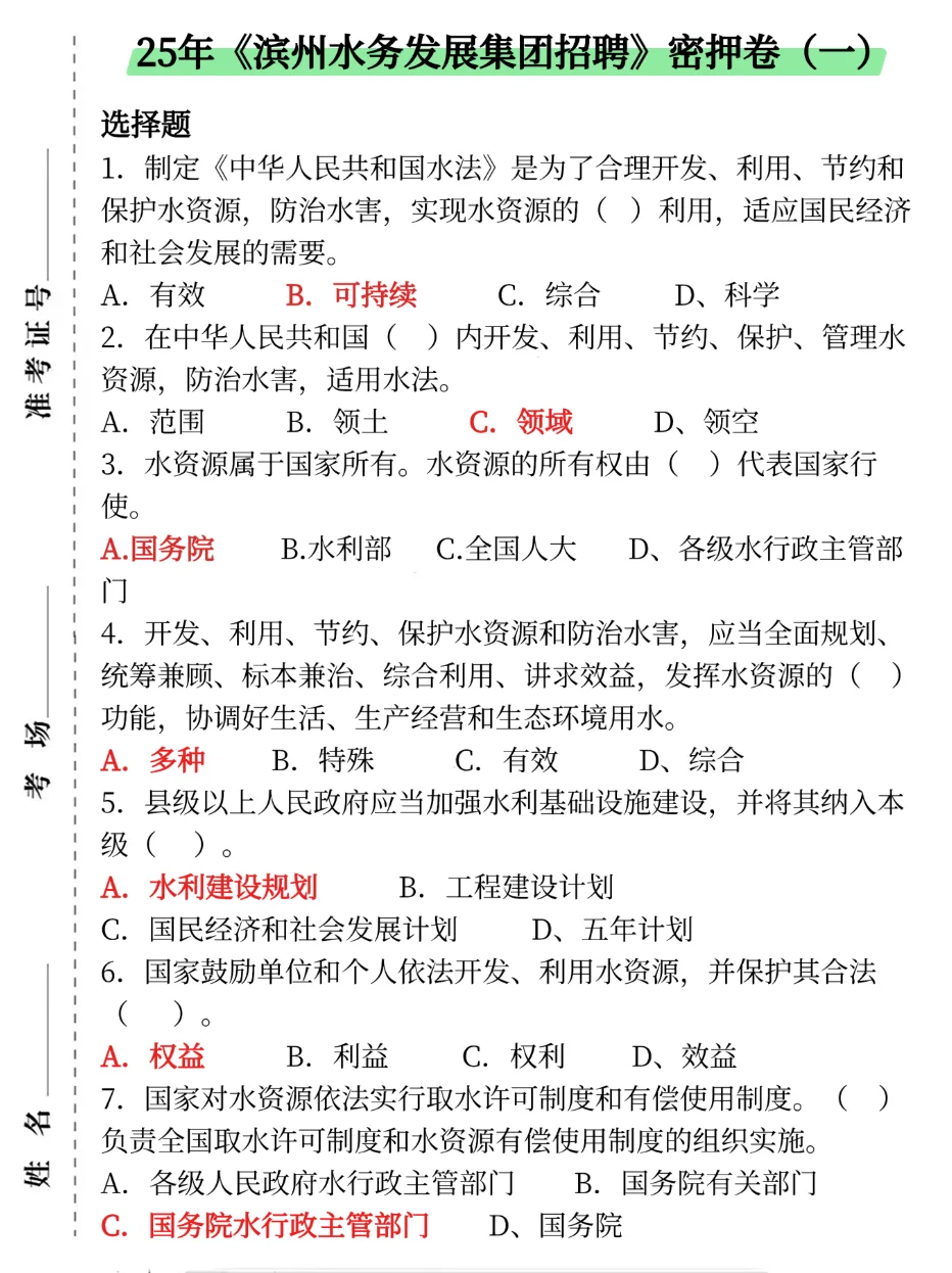 滨州水务集团其实挺水的，8h背完，保底85分