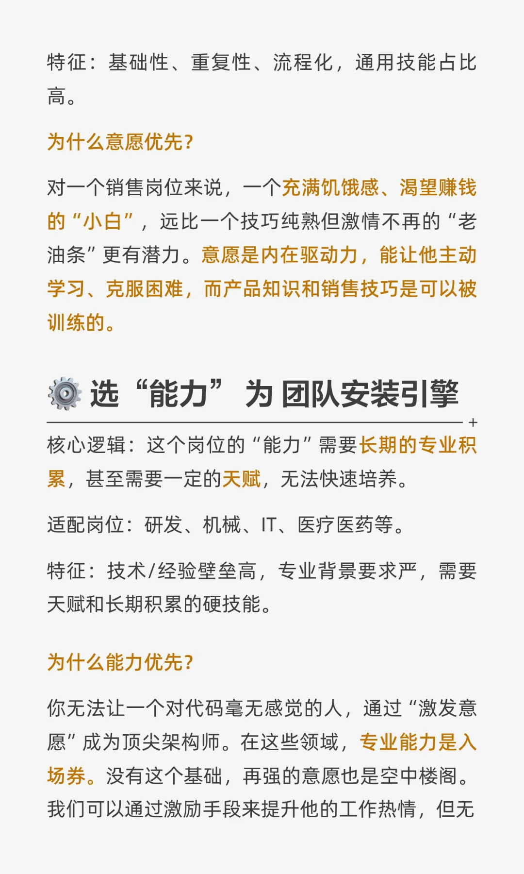 招聘经典难题：选能力还是选意愿？