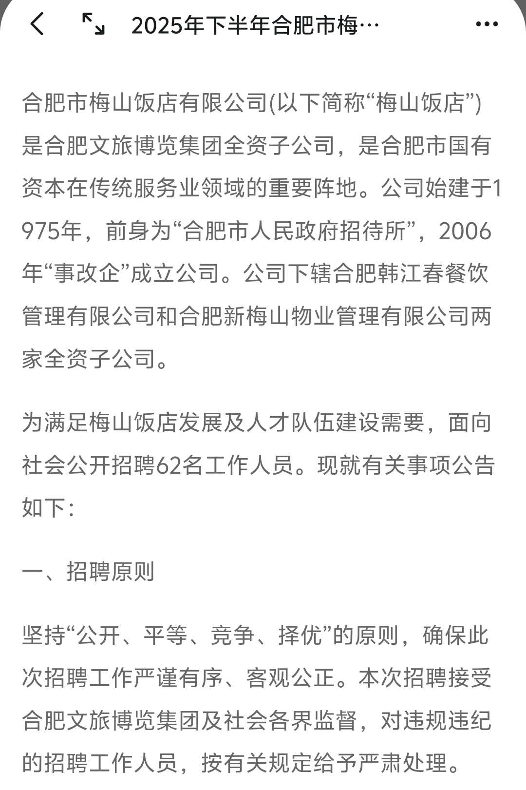 合肥市梅山饭店招聘62人