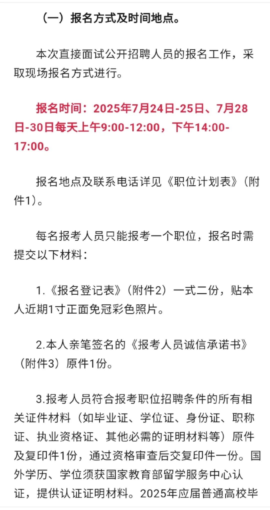 2025年度桂林市事业单位直接面试公开招聘