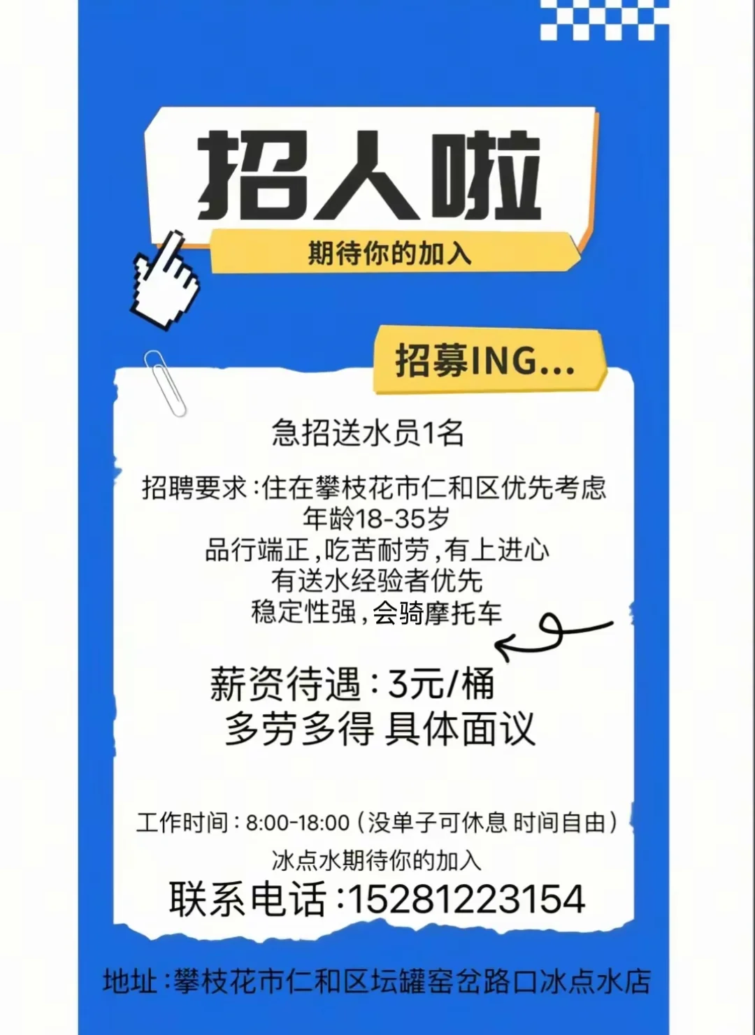 攀枝花仁和区招人啦！