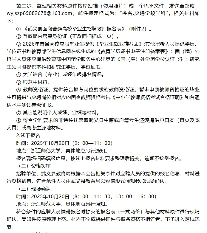 【往届可报】2025年武义县第一批招聘96人