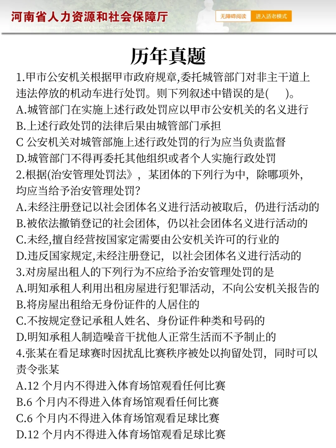 给大家普及一下，25信阳辅警的强度