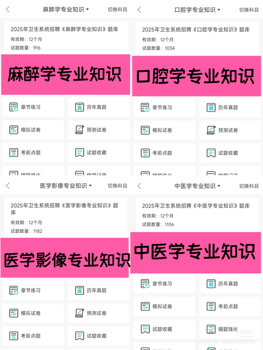 温州龙港市卫健系统招聘卫技人员37人🔥