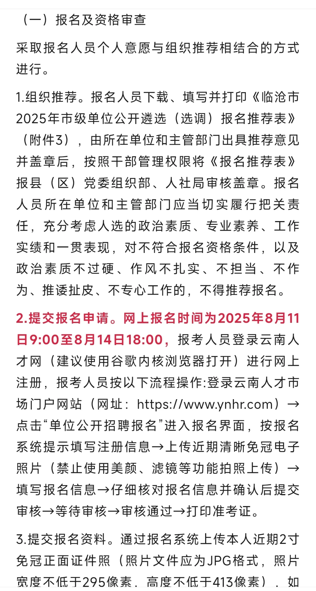 事业单位➕公务员（临沧选调）