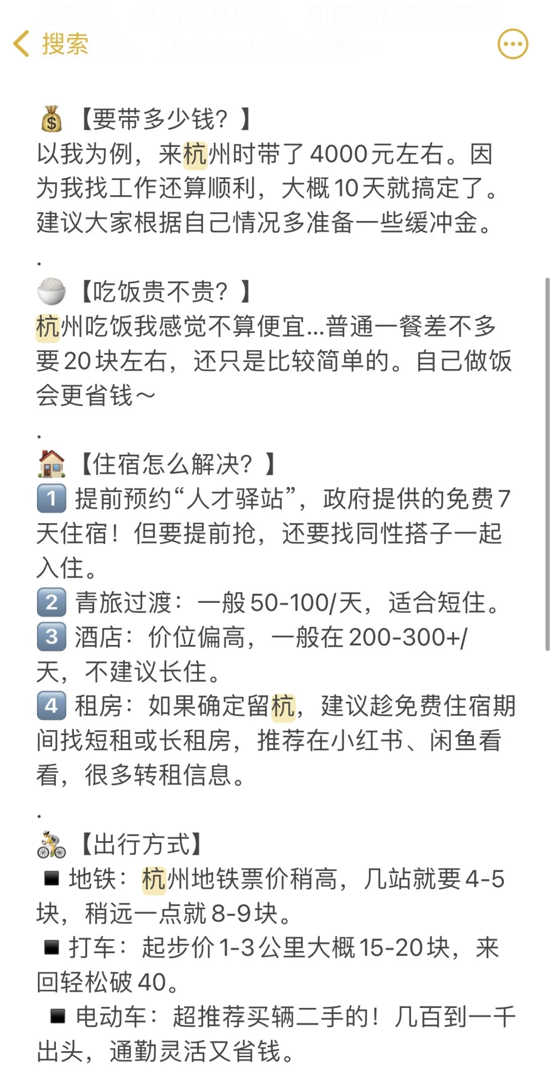 杭漂生存指南🧭｜26应届生别错过了