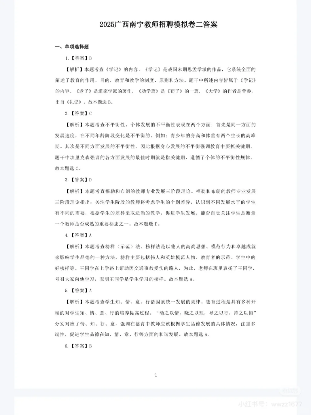11.15广西玉林教师招聘【同题型模拟直接拿❗️