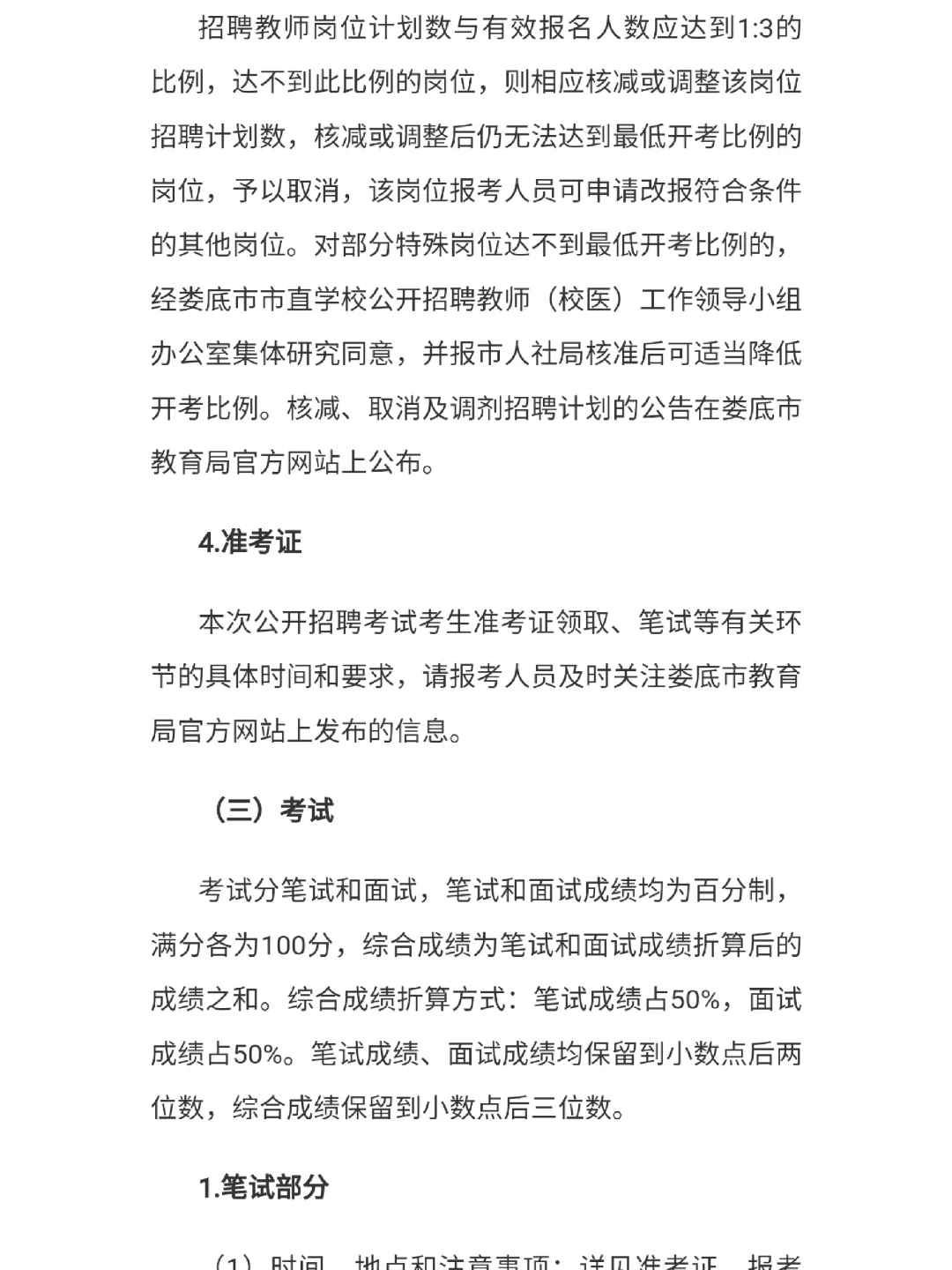 娄底市市直学校招聘教师（校医）