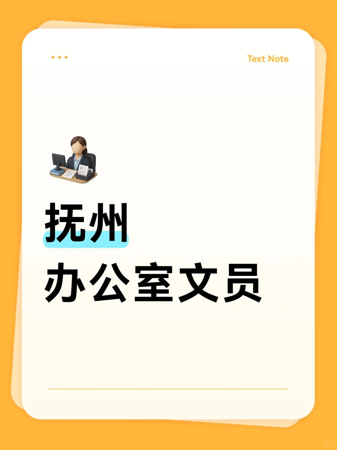 抚州临川区文员