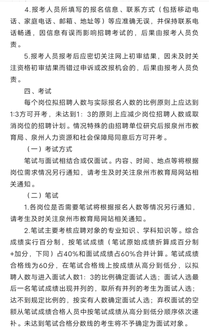 带编!泉州市直部分公办校教师招聘(补充)6人
