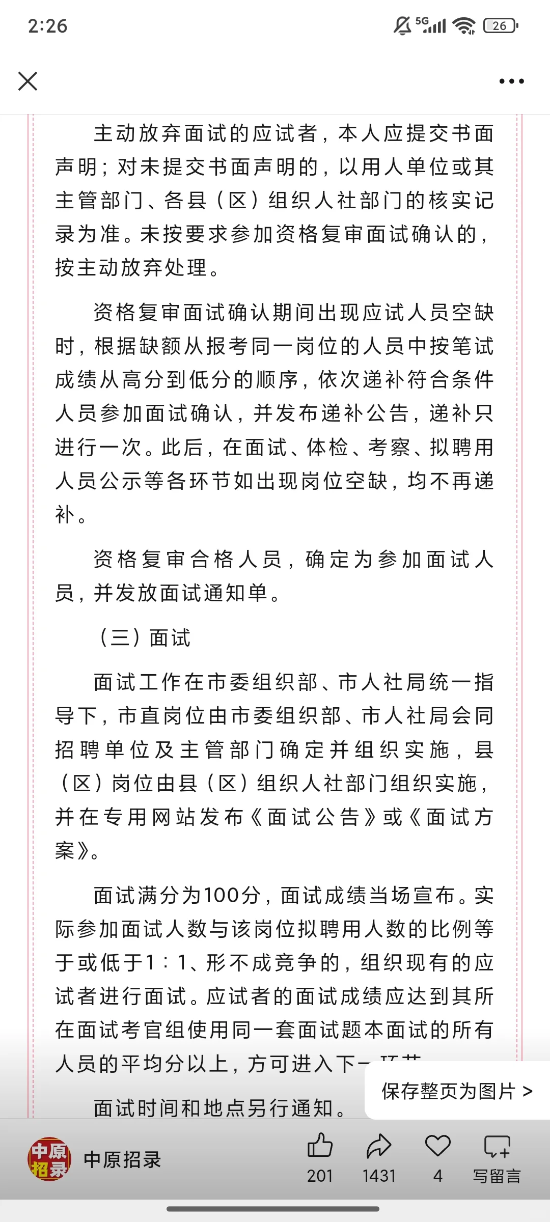 847人！信阳市2025年事业单位联考公告