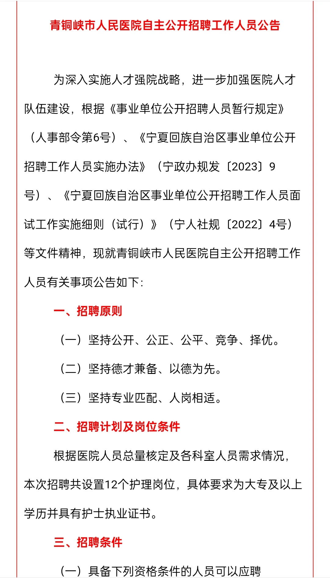 吴忠事业单位公开招聘【大专可报】
