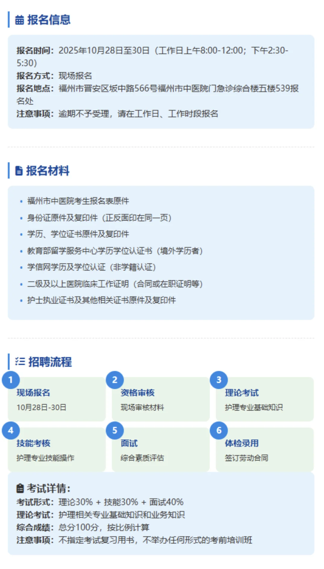 福州市中医院招10名护理人员！