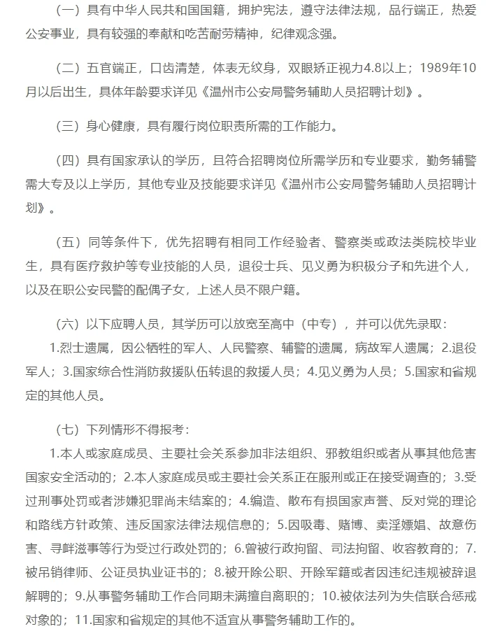 温州公安局招聘辅警,年薪9w起,待遇还不错
