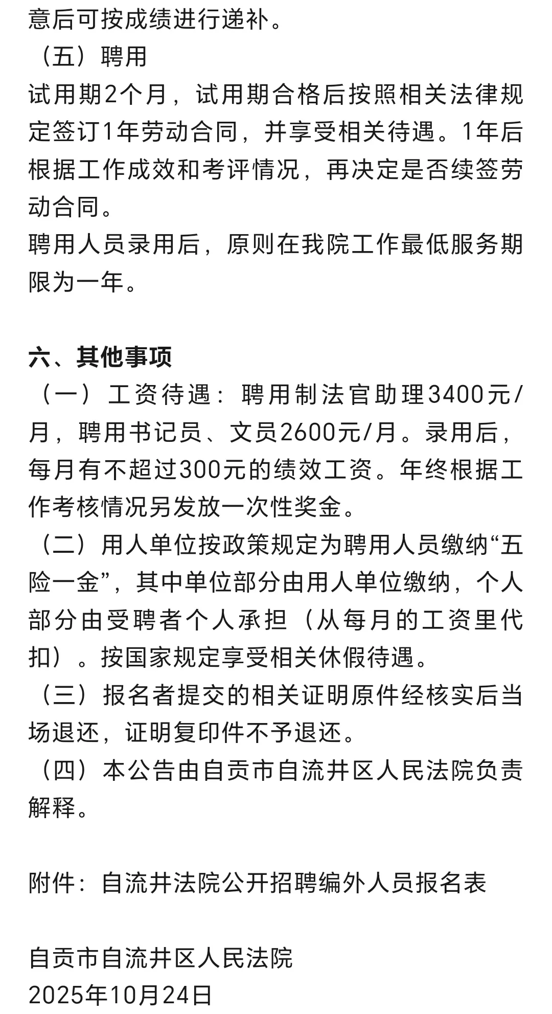 📣📣自贡市自流井区人民法院招聘15人