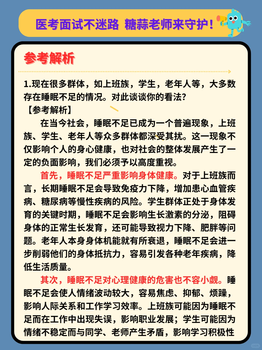 2025年03月30日河南漯河市事业单位面试题目