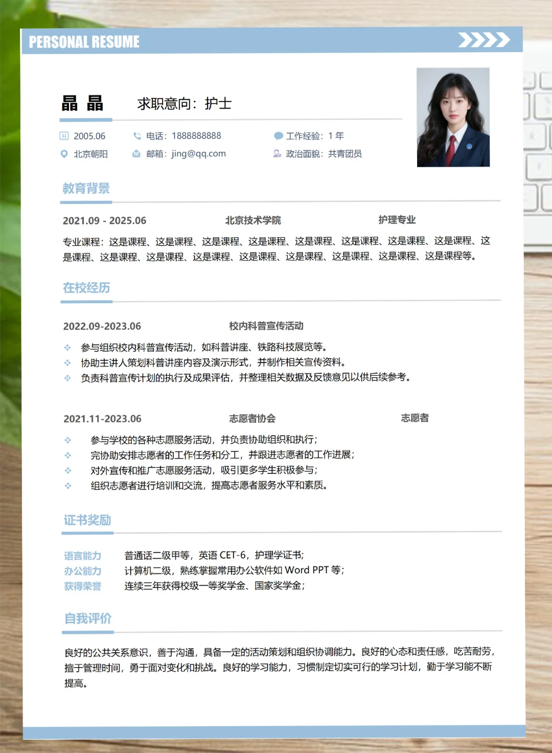 护士简历模板！应届生求职必备简历模板！