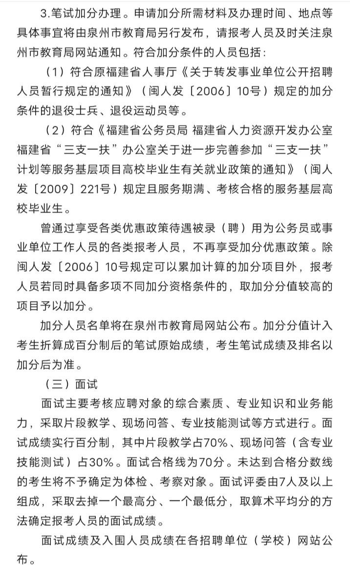 带编!泉州市直部分公办校教师招聘(补充)6人