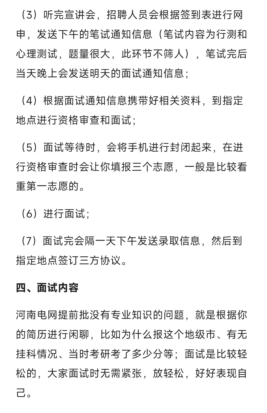 河南电网提前批情况