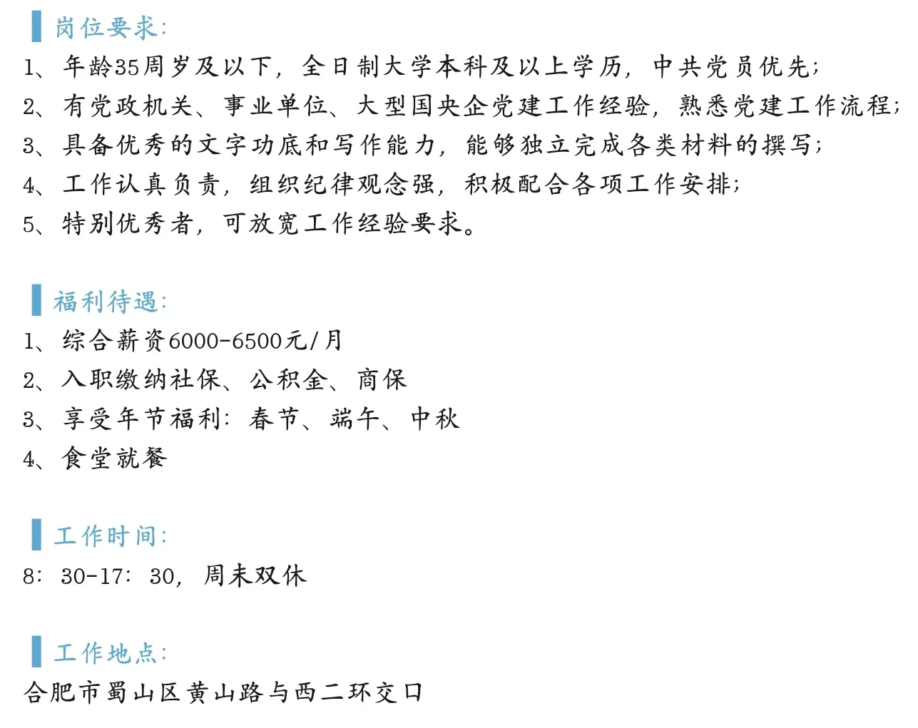 25年合肥蜀山区招办公室综合岗！太爽了！