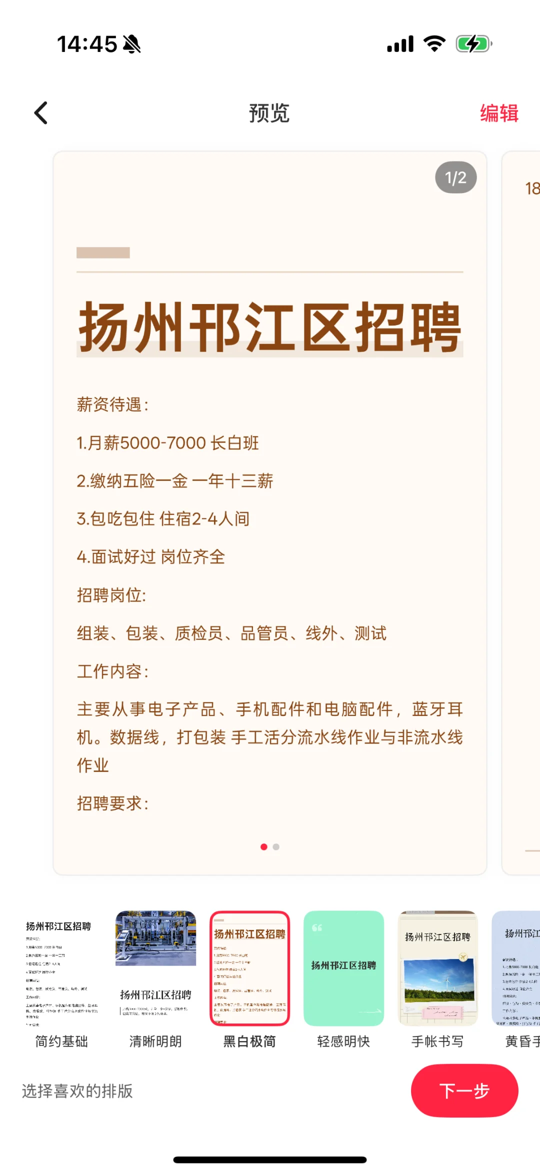 扬州邗江区招聘