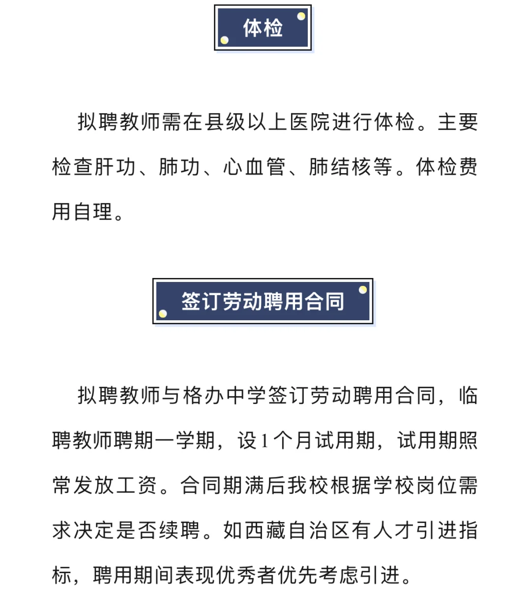 编外教师 格办中学招16名教师！