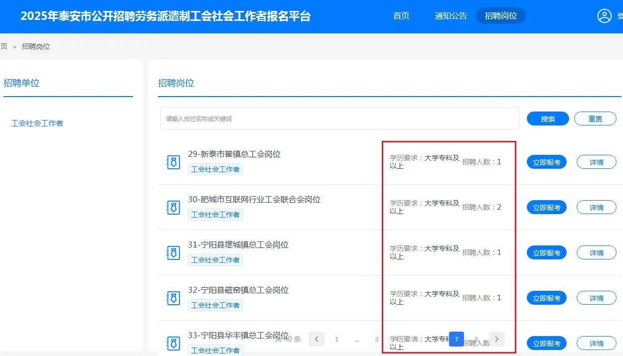 泰安市发布工会社会工作者52人！大量专科岗