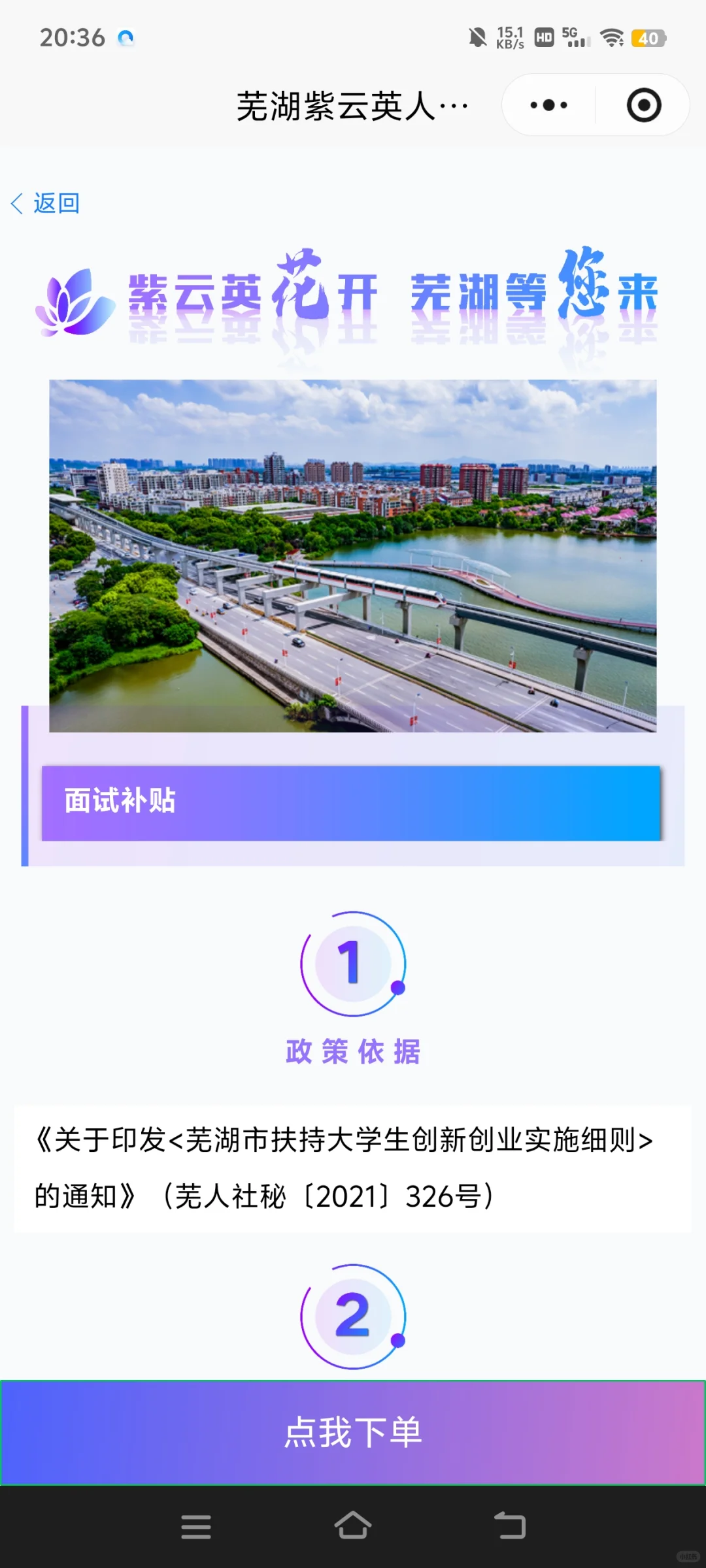 🔥芜湖面试补贴！求职面试补贴1000元💰