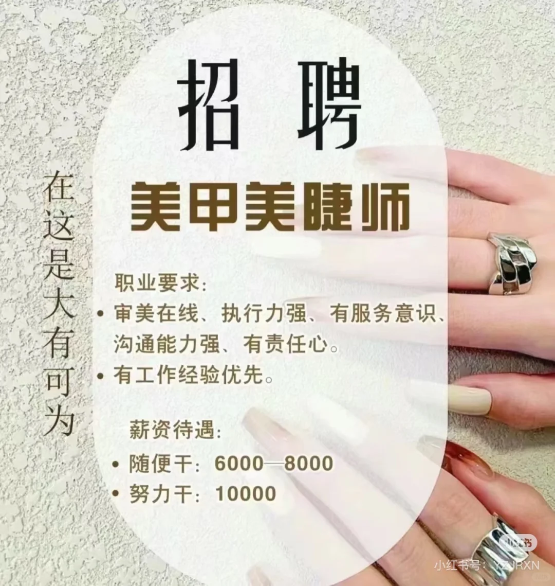 南阳招聘美甲美睫师