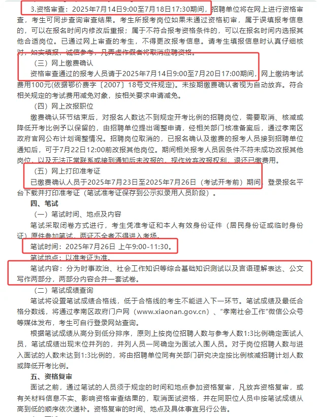 孝感孝南招聘社区工作者公告！招聘35人！