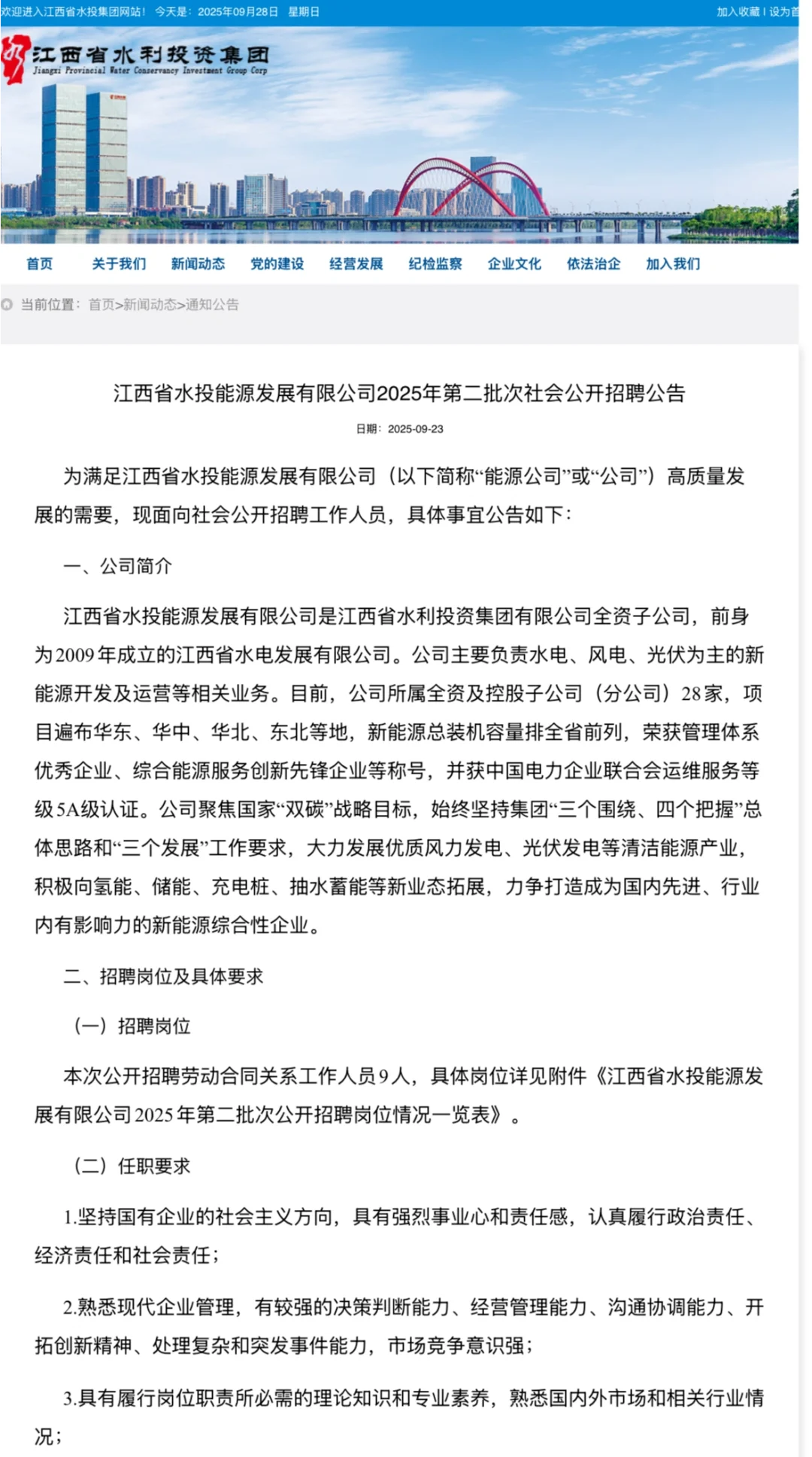 江西水投能源公司｜国企｜第二次社招9人
