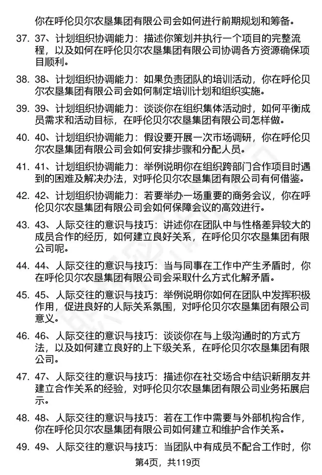 63道呼伦贝尔农垦集团有限公司面试题答案