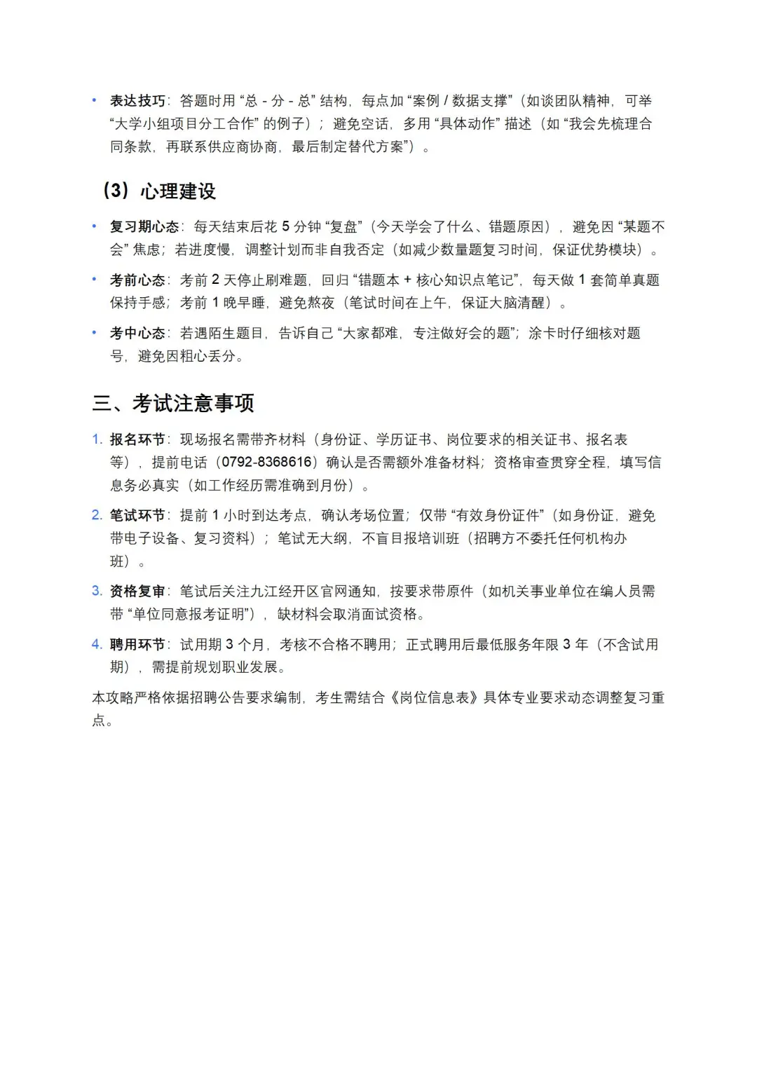 江西茅山头企业管理有限公司招聘备考资料