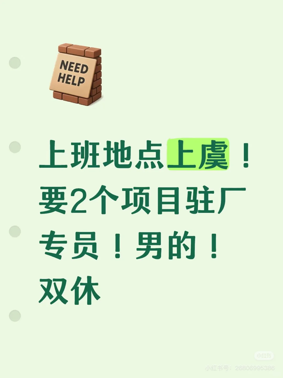 上班地点上虞！要2个项目驻厂专员！男的！双休