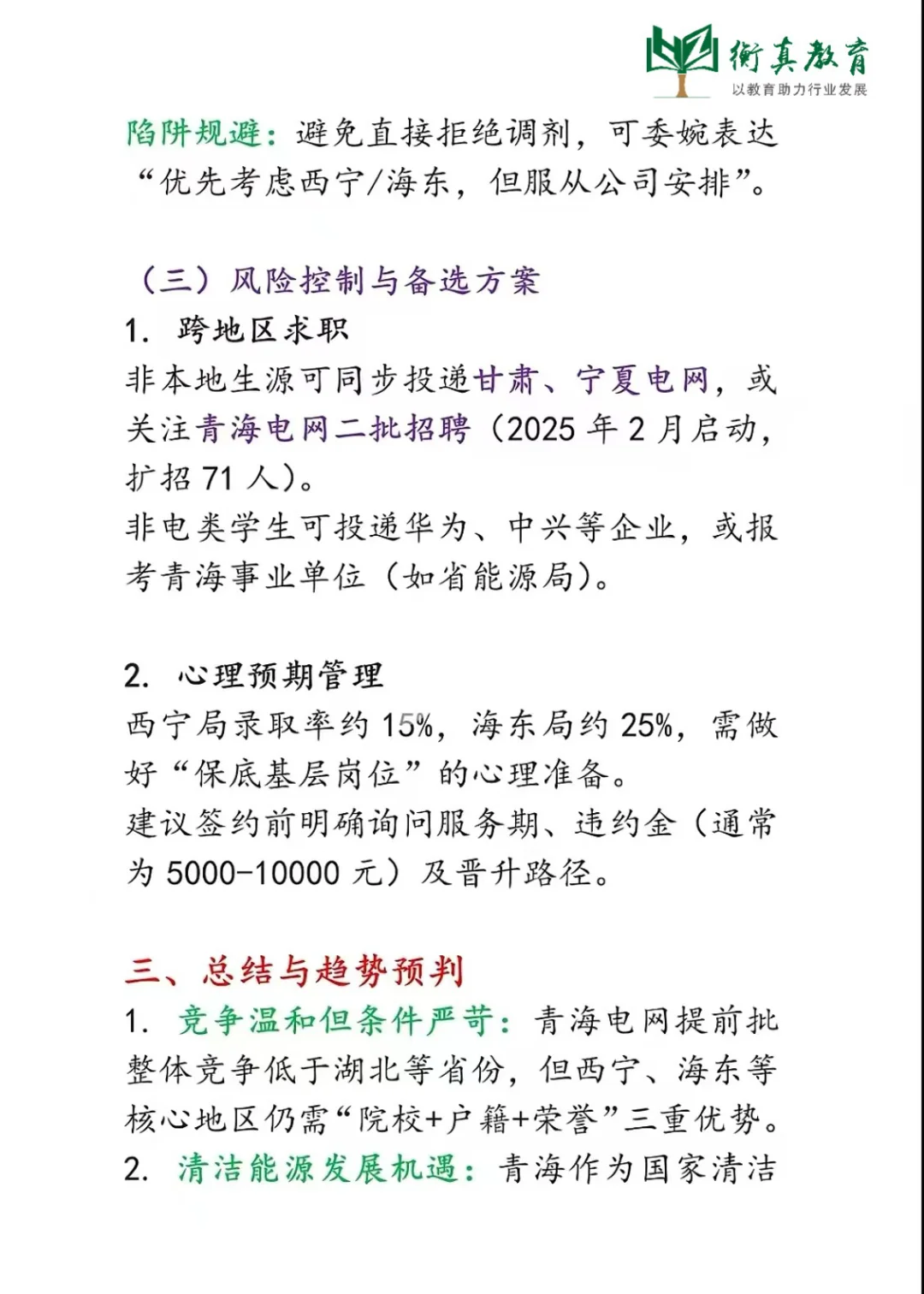 国网青海2026年提前批，你想了解的都在这[拳