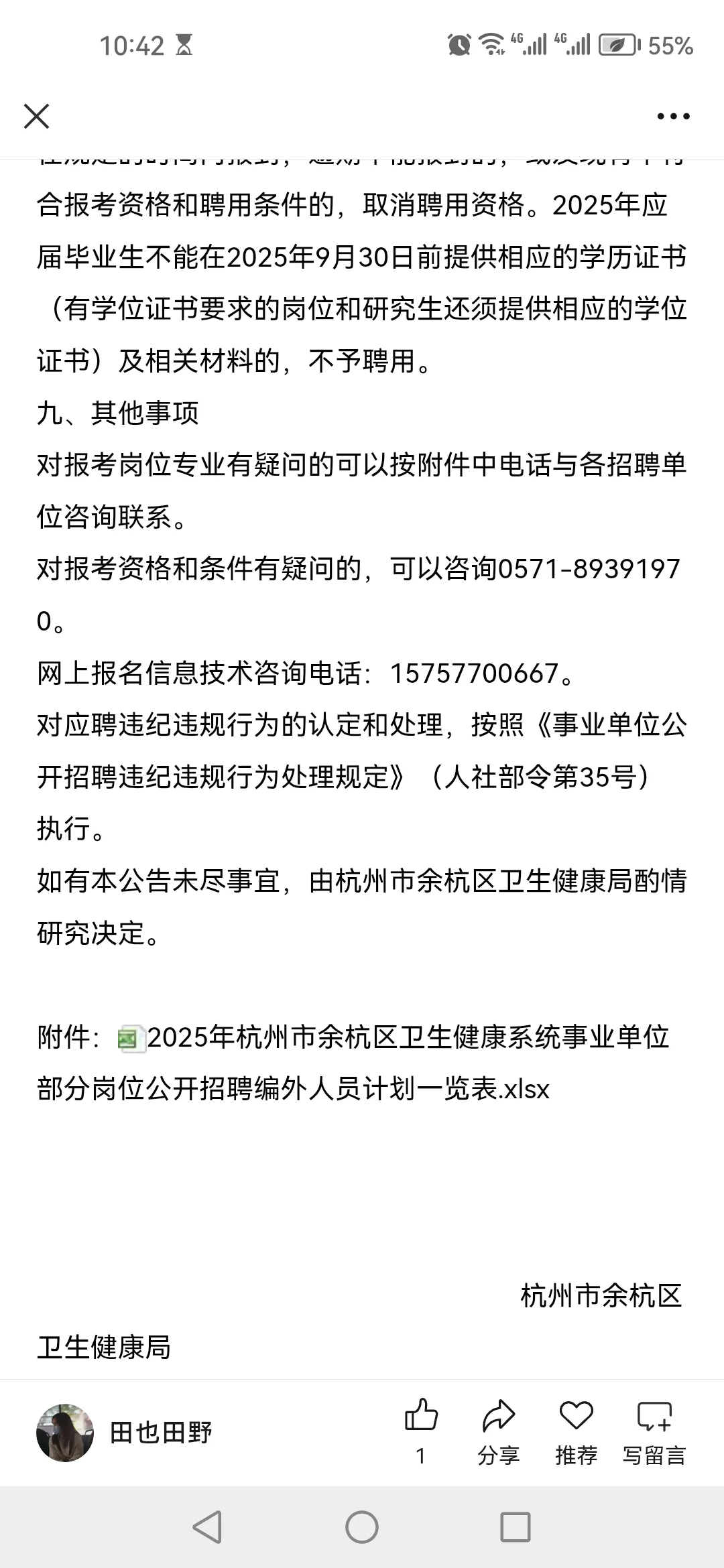 招聘影技5人！25年杭州市余杭区卫生健康系