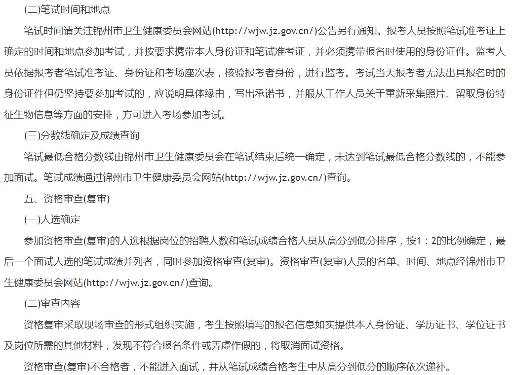 2025年锦州卫健委事业单位/医院招聘190人