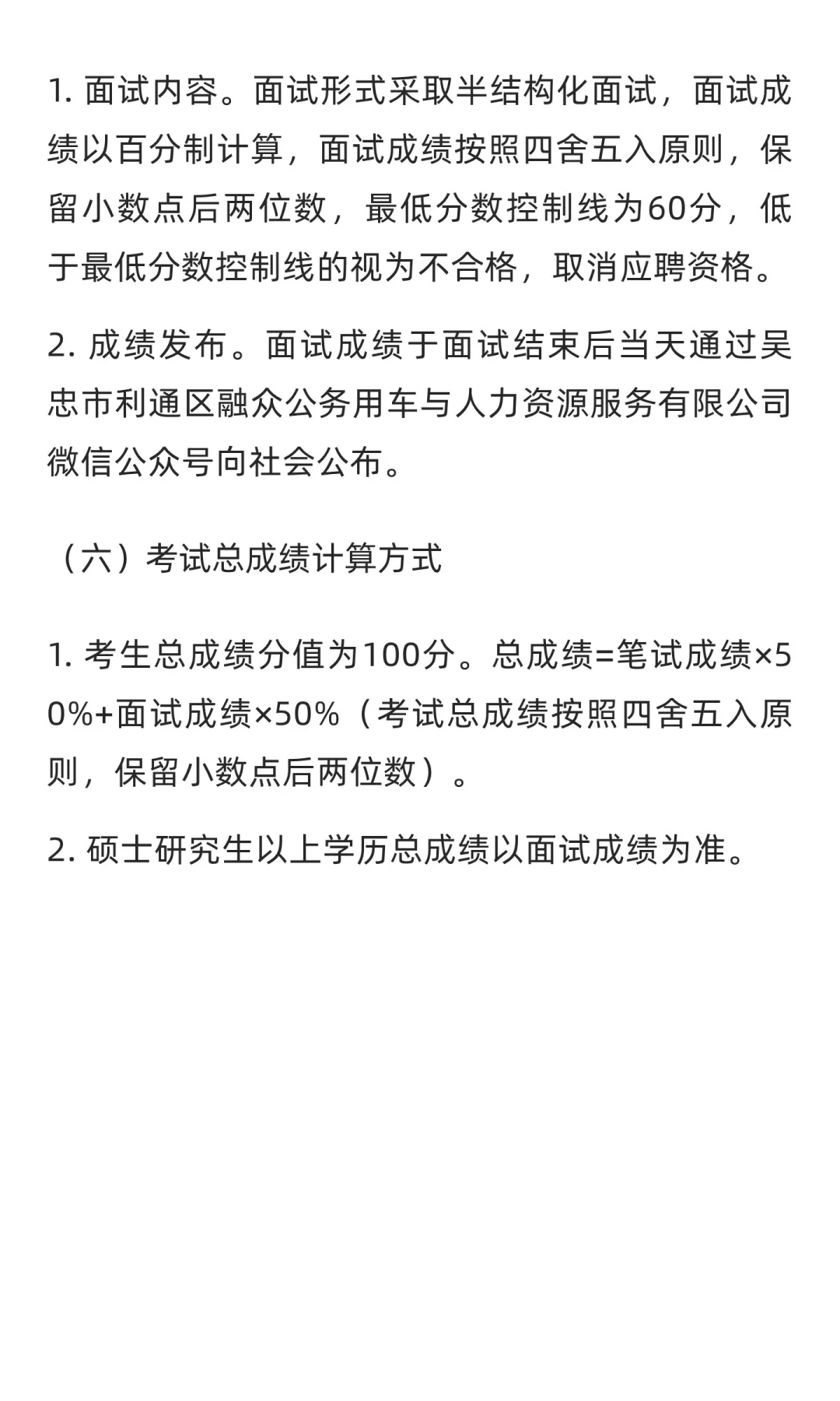 吴忠市利通区人民医院2025年公开招聘备案制