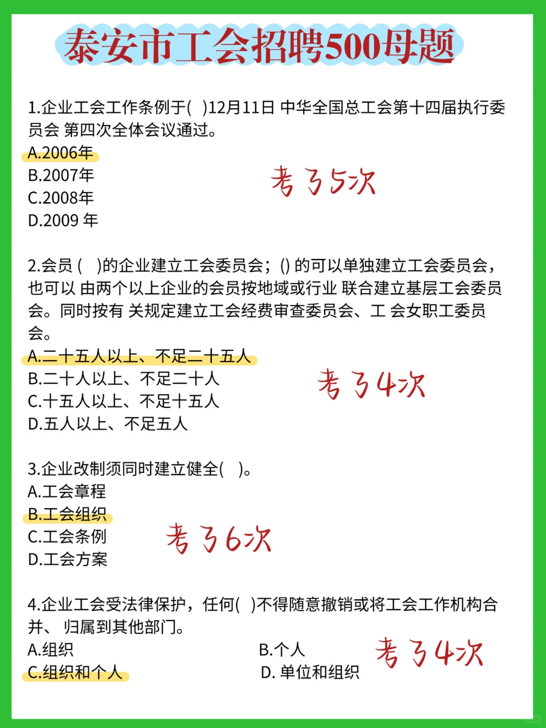 瞬间不急了，泰安市工会考试就考这么多